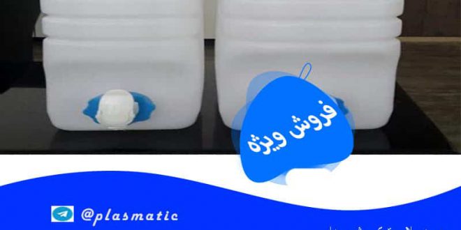 انواع گالن پلاستیکی شیردار