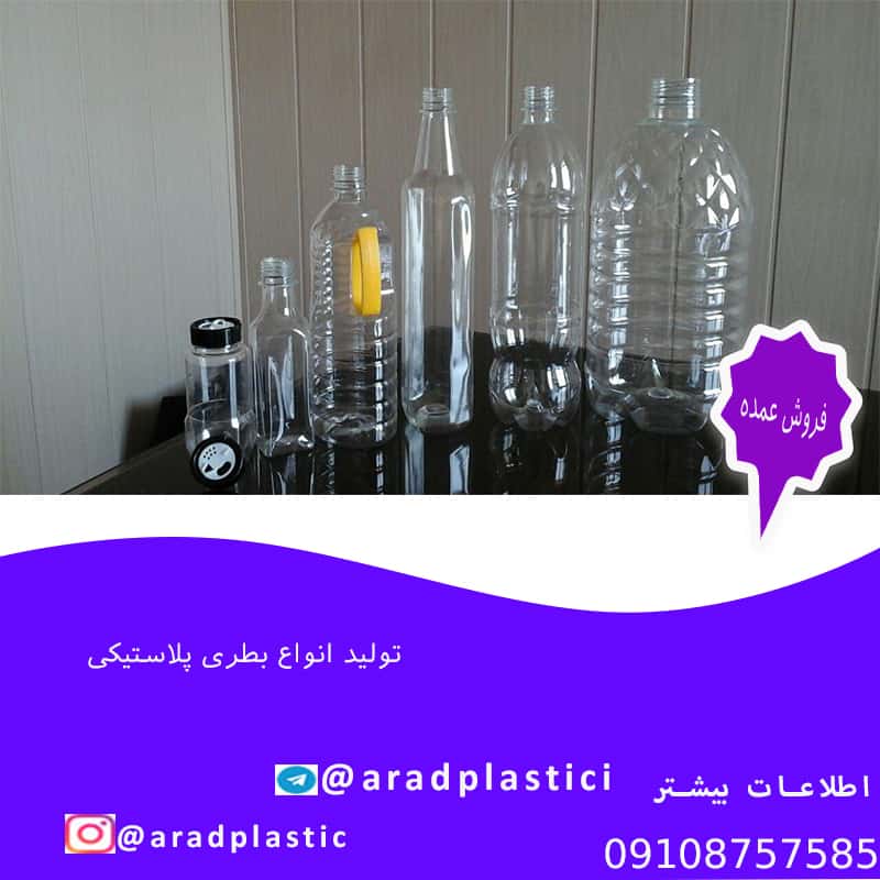 کارخانه بطری پلاستیکی شیراز