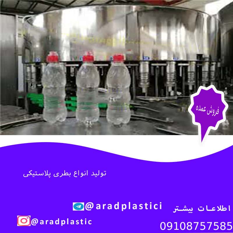 کارخانه بطری پلاستیکی شیراز