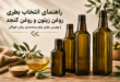 بطری پت روغن بطری روغن ۱ لیتری بطری روغن شفاف بطری روغن تیره خرید بطری روغن بسته بندی روغن خوراکی بطری روغن صادراتی