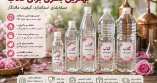 بطری گلاب