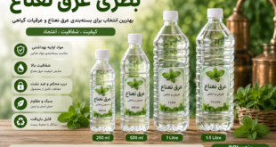 بطری عرق نعناع