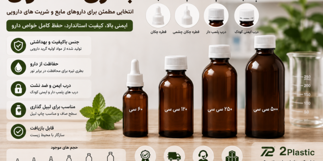 بطری متادون بطری دارویی