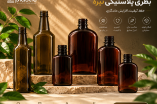 خرید بطری پلاستیکی تیره خرید بطری پلاستیکی قهوه‌ای خرید بطری پلاستیکی مشکی خرید عمده بطری پلاستیکی خرید عمده بطری تیره قیمت بطری پلاستیکی تیره قیمت بطری پلاستیکی قهوه‌ای فروش بطری پلاستیکی تیره تولید بطری پلاستیکی تولید بطری پلاستیکی تیره تولید کننده بطری پلاستیکی بطری پلاستیکی عمده