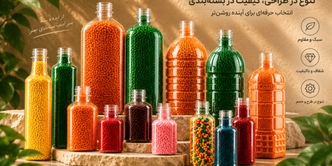 بطری پت بطری پلاستیکی PET بطری پت شفاف خرید بطری پت قیمت بطری پت بطری پت عمده تولید بطری PET تولید کننده بطری پت بطری پلاستیکی عمده بطری PET پلاستیکی انواع بطری پت بطری پت دارویی بطری پت آرایشی بطری پت مواد غذایی بطری پت صنعتی بطری پت کوچک بطری PET 1000 سی‌سی بطری PET 1400 سی‌سی